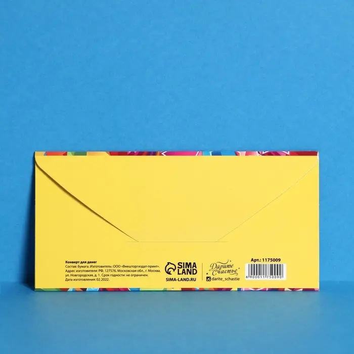 Конверт для денег «С Днём Рождения», 16.5×8 см Конверт для денег «С Днём Рождения», 16.5×8 см