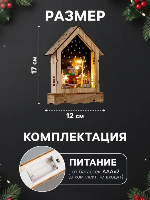 Светодиодная фигура &laquo;Дом с оленем&raquo; 12&times;17&times;4 см, дерево, от батареек АААх2, свечение тёплое белое