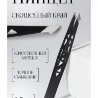 Пинцет &laquo;Геометрия&raquo;, скошенный, заострённый, 9.5 см, чёрный