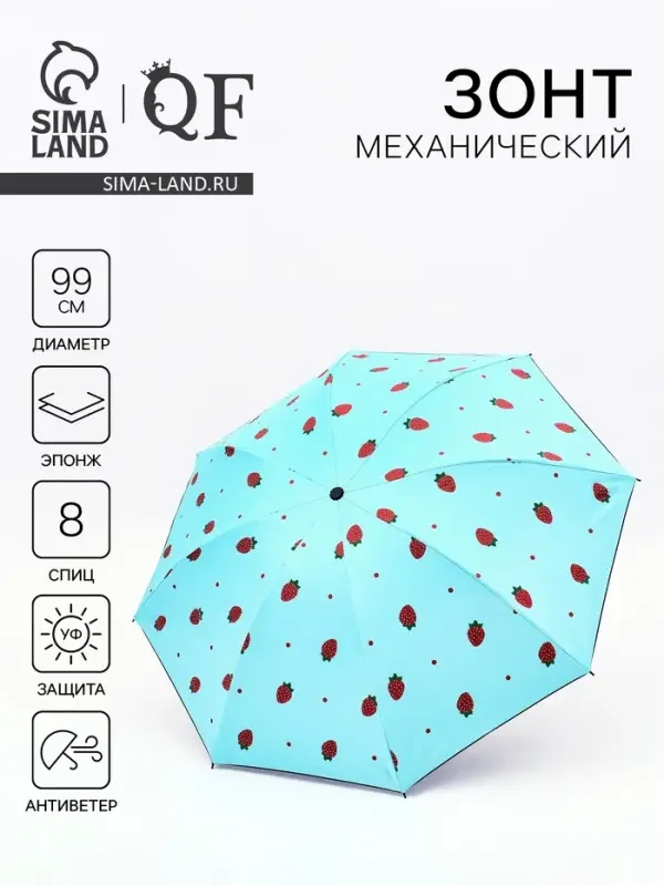 Зонт механический &laquo;Ягоды&raquo;, эпонж, 4 сложения, 8 спиц, R=49/55 см, d=98 см, голубой