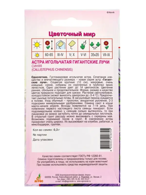 Семена Астра гигант Лучи Синяя 0,3 г Семена Астра гигант Лучи Синяя 0,3 г