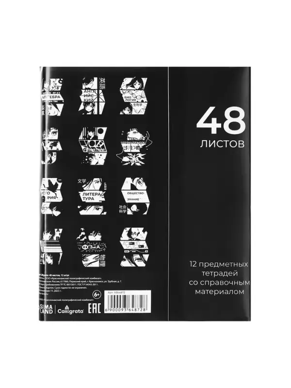 Набор предметных тетрадей Calligrata &laquo;Комикс Аниме&raquo;, 12 предметов, 48 листов, со справочным материалом, обложка из мелованного картона