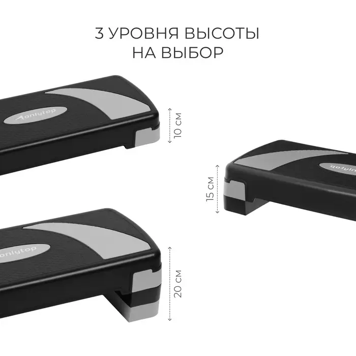 Степ-платформа ONLYTOP, 3-уровневая, 78&times;28&times;20 см, до 100 кг