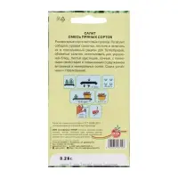 Семена Салат "Смесь пряных сортов", 0,25 г Семена Салат "Смесь пряных сортов", 0,25 г