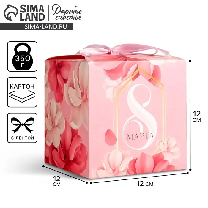 Коробка подарочная складная, упаковка, «8 марта», 12 х 12 х 12 см