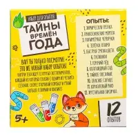 Набор для опытов &laquo;Тайны времён года&raquo;, 12 опытов