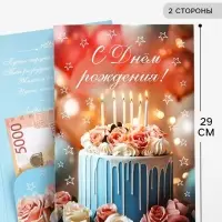 Открытка поздравительная &laquo;С днём рождения&raquo;, 19&times;29 см