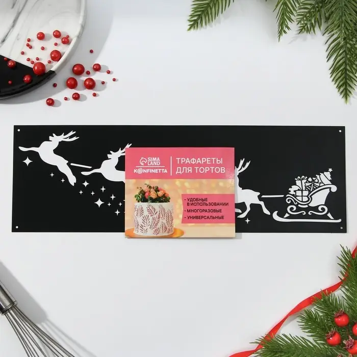 Трафарет для торта новогодний «Олени», 32×10 см, пластик