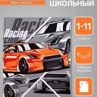 Дневник школьный для 1-11 классов, &laquo;Тачка RACING&raquo;, твёрдая обложка 7БЦ, глянцевая ламинация, 40 листов