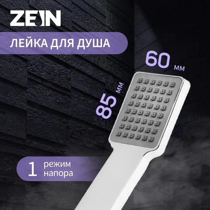 Лейка для душа ZEIN Z407, 1 режим, 85&times;85 мм, пластик, цвет хром