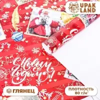 Бумага упаковочная глянцевая &laquo;Письмо от Санты &raquo;, 70&times;100 см