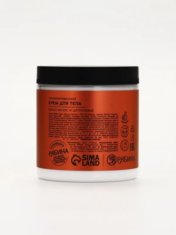 Крем для тела, белый мускус и цитрусовые, 250 мл