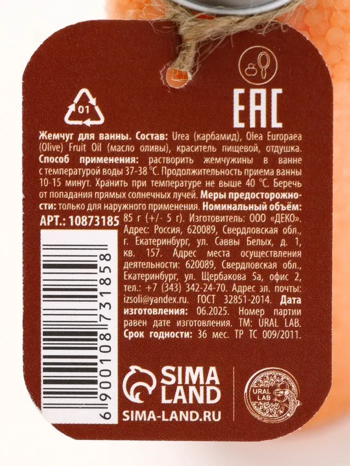 Жемчуг для ванны во флаконе, 85 г, аромат сливочный мандарин,URAL LAB Жемчуг для ванны во флаконе, 85 г, аромат сливочный мандарин,URAL LAB