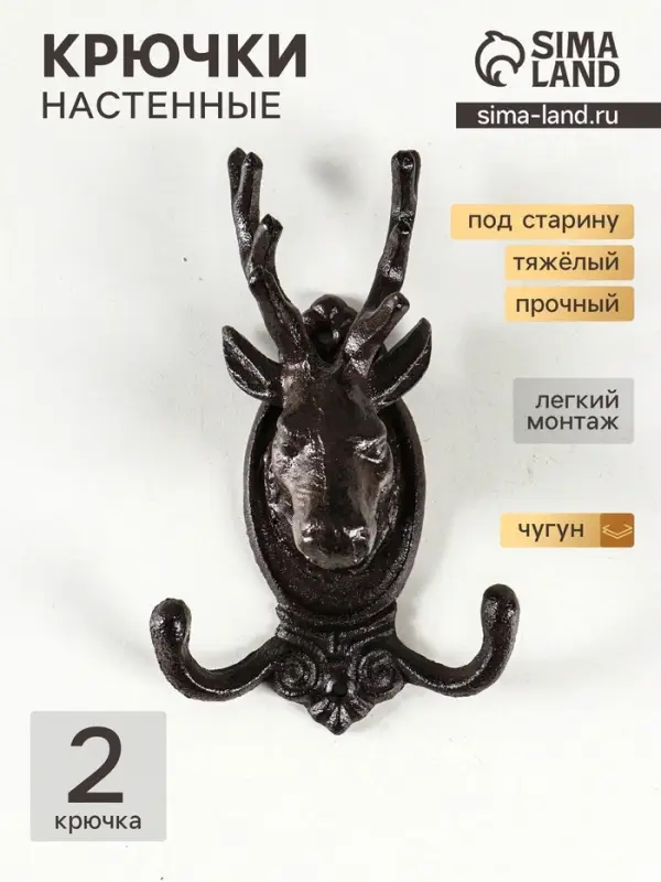 Настенные крючки декоративные &laquo;Олень&raquo;, чугун, 19.5&times;11.5&times;6 см