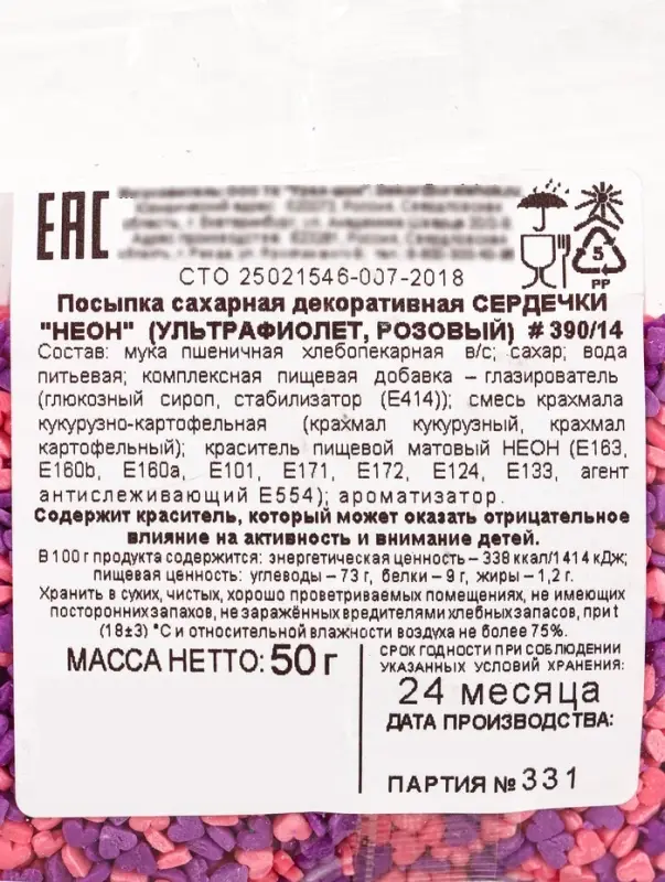 Посыпка кондитерская, «Сердечки неон», мини, ультрафиолет, розовый, 50 г Посыпка кондитерская, «Сердечки неон», мини, ультрафиолет, розовый, 50 г