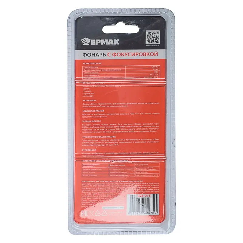 Фонарь ручной тм ЕРМАК, XPE,1000 мАч,10x2x2см,4 режима,пластик,металл, с USB штекером,фокусировка