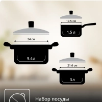 Набор посуды Confidence G764S674, 6 предметов