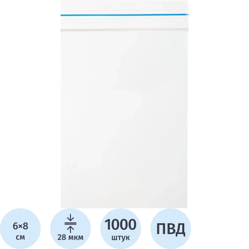 Пакет с замком (Zip Lock) 6х8 см, 20 мкм, 1000 шт/уп