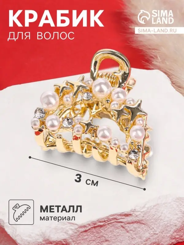 Крабик для волос &laquo;Саманта галант&raquo;, дуга, 3 см, золотистый