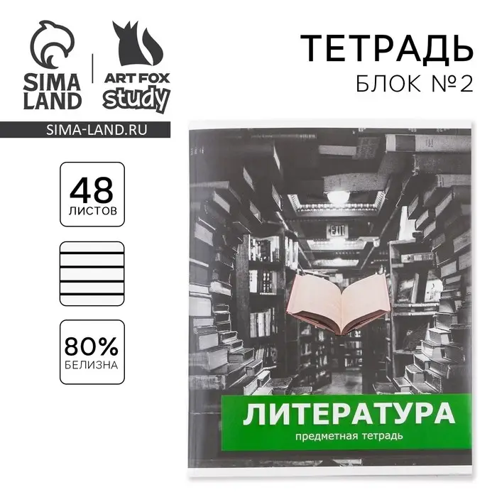 Тетрадь в линейку, предметная, 48 л.,на скрепке, А5 &laquo;ПРЕДМЕТЫ. Литература&raquo;