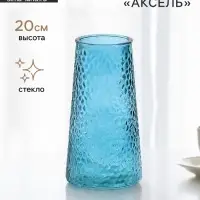 Ваза для цветов &laquo;Аксель&raquo;, 20&times;10.5 см, стекло, голубая