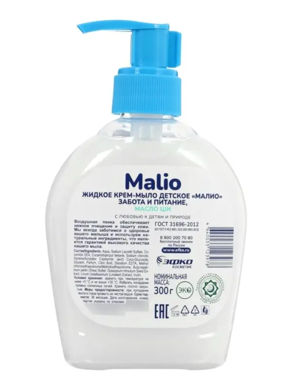 Крем-мыло жидкое детское &laquo;Малио&raquo; масло ши, 300 мл