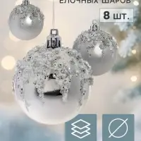 Ёлочные шары &laquo;Аделия&raquo;, d=6 см, набор 8 шт., серебро