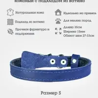 Ошейник, 35&times;1.5 см, подклад из ватина, кожа, синий
