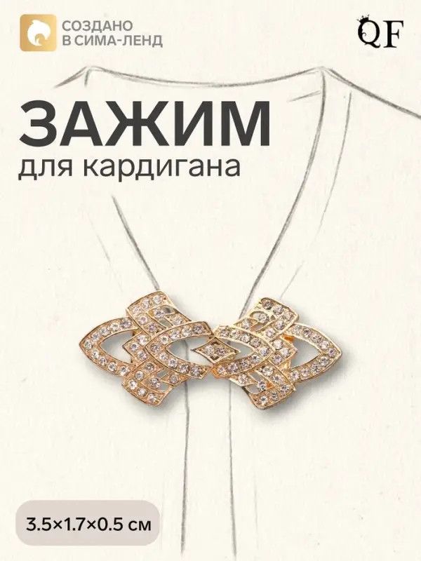 Зажим для кардигана &laquo;Ажур. Винтажные пики&raquo;, белый в золоте