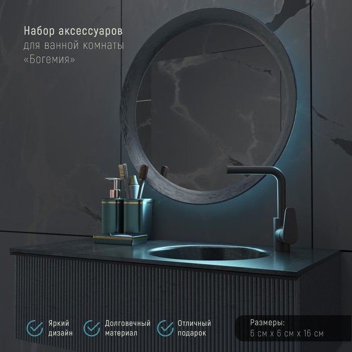 Набор аксессуаров для ванной комнаты Доляна «Богемия», 3 предмета (мыльница, дозатор, стакан), цвет тёмно-зелёный Набор аксессуаров для ванной комнаты Доляна «Богемия», 3 предмета (мыльница, дозатор, стакан), цвет тёмно-зелёный