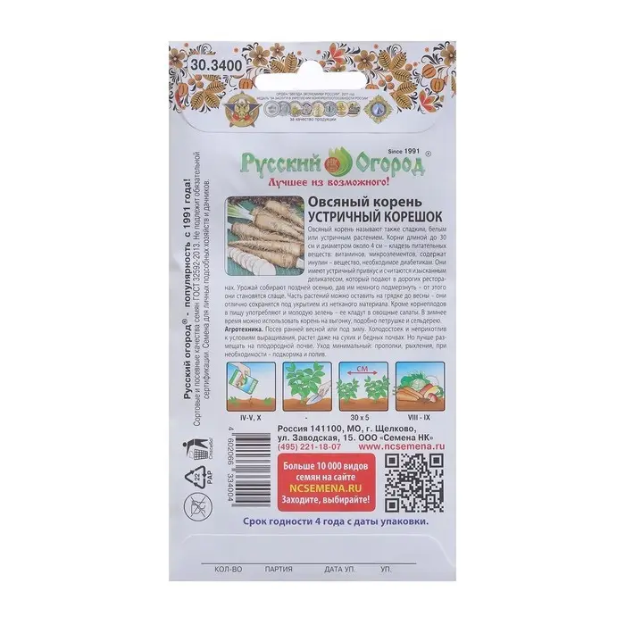 Семена Овсяный корень  Семена Овсяный корень "Устричный корешок", серия Русский огород, 1 г