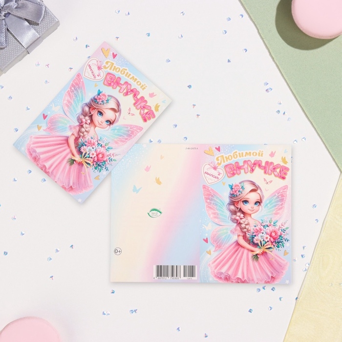 Открытка  Открытка "Любимой внучке!" глиттер, конгрев, фея, 12,5 х 19,4 см