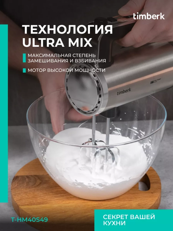 Электрический миксер ручной с насадками T-HM40S49 Электрический миксер ручной с насадками T-HM40S49