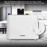 Тостер HYT-3500 900Вт белый