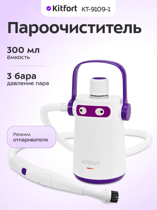 Пароочиститель для дома КТ-9109 - 1000 Вт