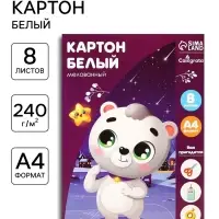 Картон белый А4, 8 листов, Calligrata, мелованный, плотность 240 г/м&sup2;, в папке, МИКС