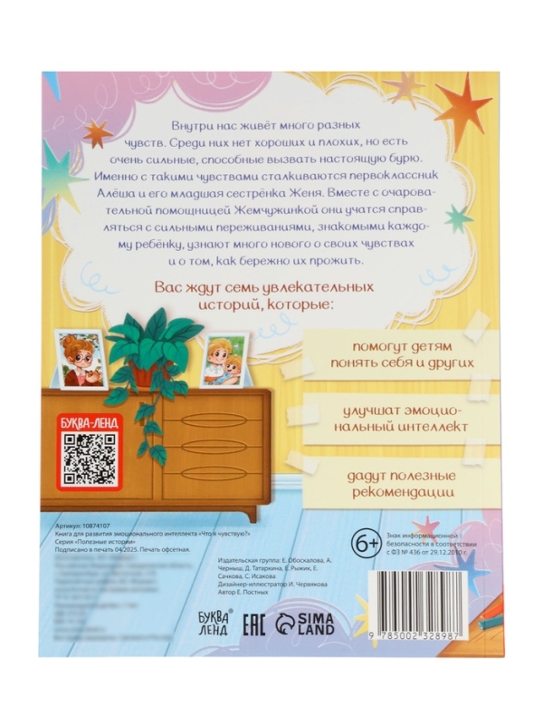 Книга для развития эмоционального интеллекта Книга для развития эмоционального интеллекта "Что я чувствую?", 80 стр.