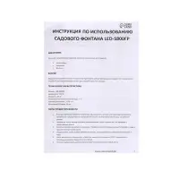 Фонтан садовый с подсветкой LED-5800FP, 40 Вт, h=3 м, 3500 л/ч, 30 LED-ламп, кабель 5 м