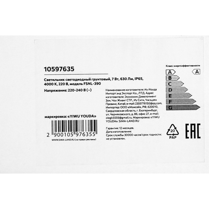 Светильник светодиодный грунтовый, 7 Вт, 630 Лм, IP65, 4000 К, 220 В Светильник светодиодный грунтовый, 7 Вт, 630 Лм, IP65, 4000 К, 220 В