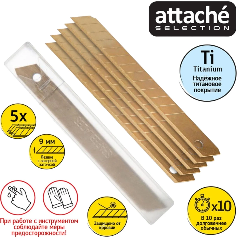 Лезвие для ножей запасное Attache Selection 9мм сегм.титан.покр,SK5, 5шт/уп