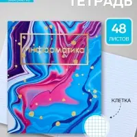 Предметная тетрадь по информатике Calligrata &laquo;Мрамор светлый&raquo;, 48 листов, в клетку, со справочным материалом, обложка из мелованного картона