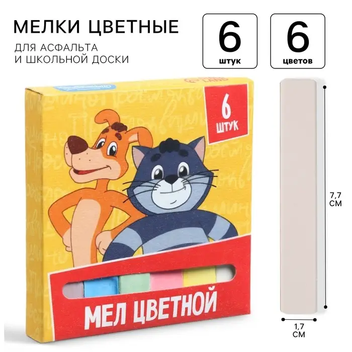 Мелки цветные школьные 6 шт. «Простоквашино», прямоугольные Мелки цветные школьные 6 шт. «Простоквашино», прямоугольные