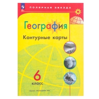 Контурные карты «География», 6 класс, Матвеев А.В., новые границы, 2025