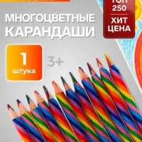 Карандаш Calligrata многоцветный, толстый, заточенный