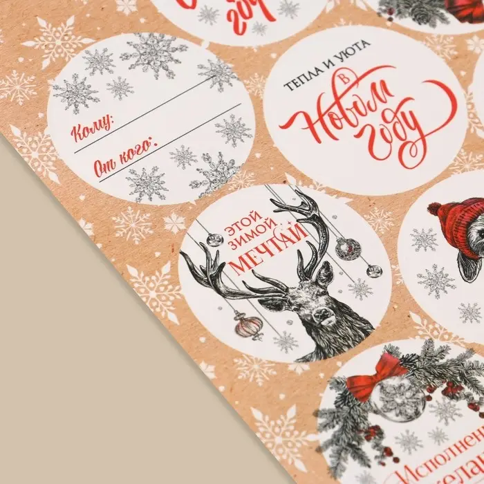 Наклейки новогодние бумажные «С Новым годом», на подарки, 14 х 21 см