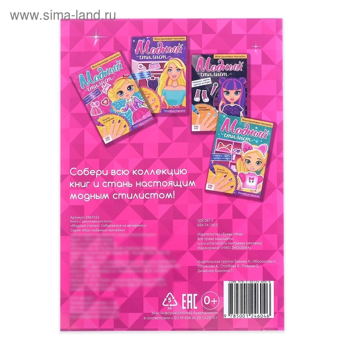 Многоразовая книга с заколками «Пиши-стирай. Собираемся на вечеринку», с наклейками, 8 стр. Многоразовая книга с заколками «Пиши-стирай. Собираемся на вечеринку», с наклейками, 8 стр.