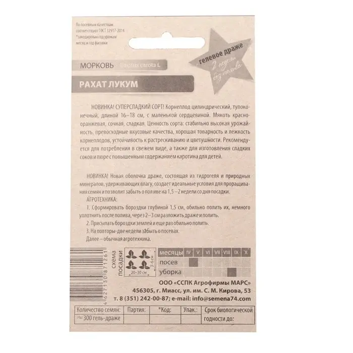 Семена Морковь  Семена Морковь "Рахат Лукум",  250 шт.