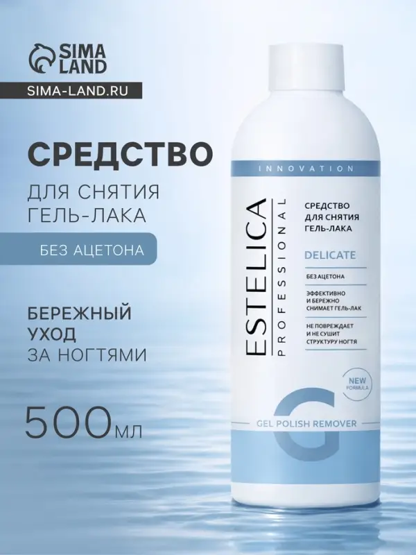 Средство для снятия гель-лака ESTELICA Professional без ацетона, 500 мл