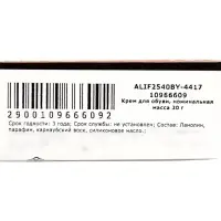 Крем для обуви черный, 30 мл