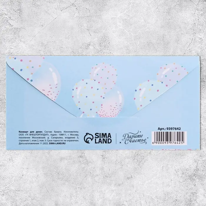 Конверт для денег «С рождением малыша!», 16.5 х 8см Конверт для денег «С рождением малыша!», 16.5 х 8см